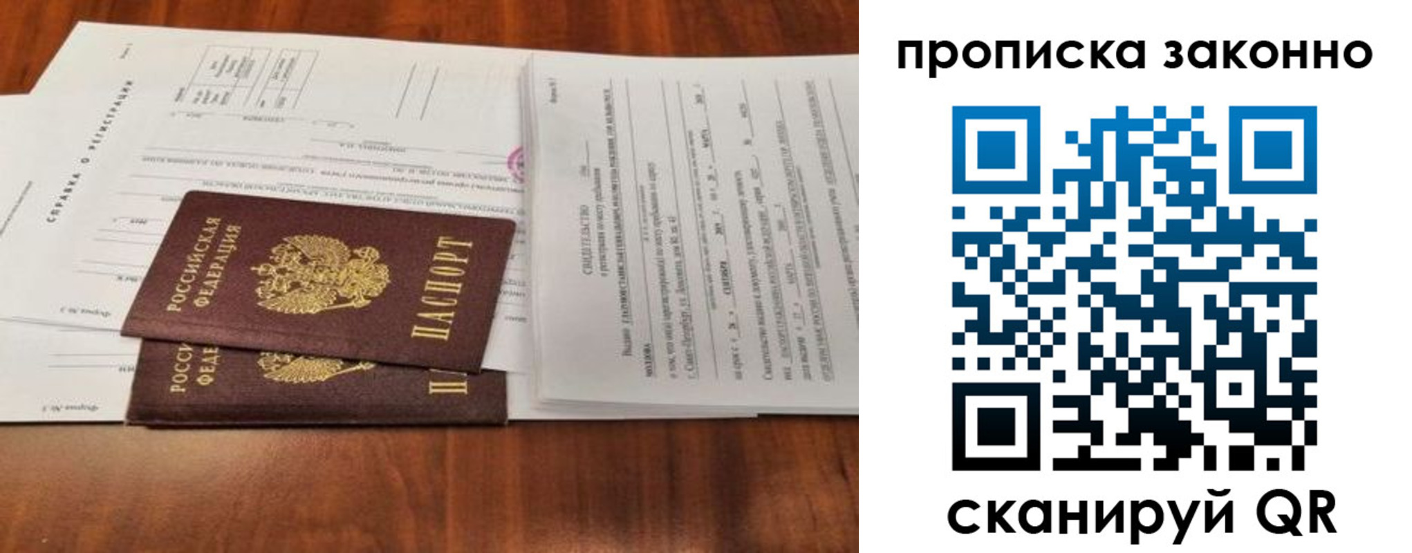 купить прописку в Меленках